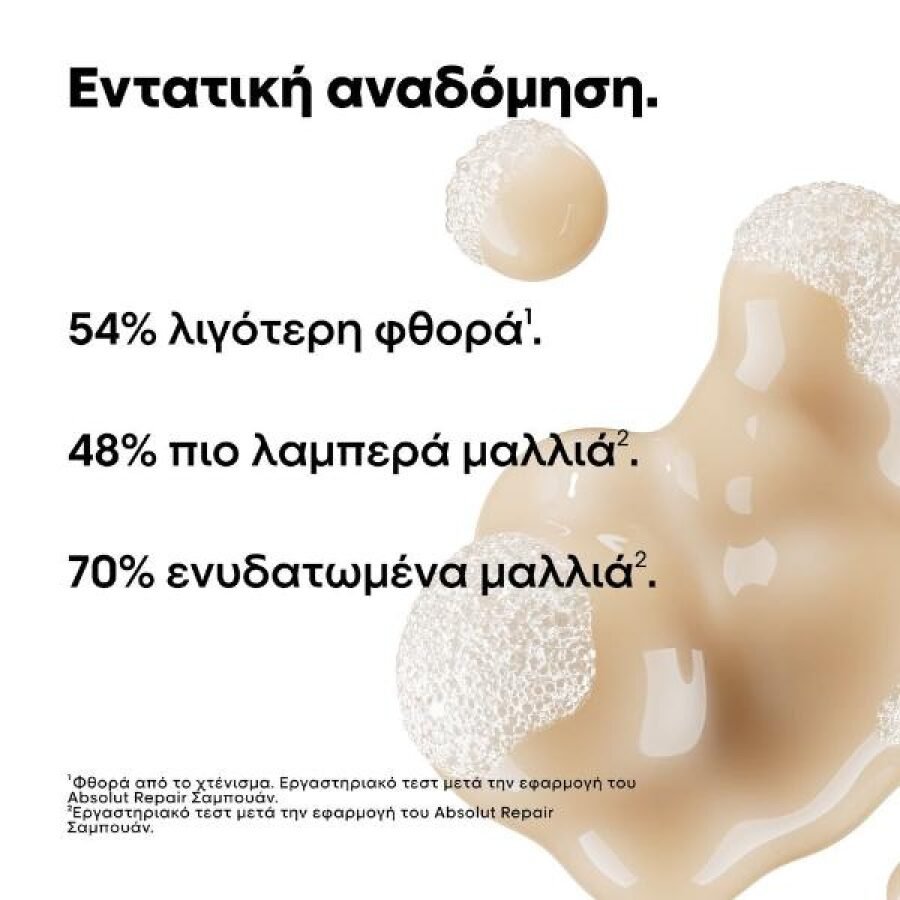 L’Oreal Professionnel Serie Expert Absolut Repair Σαμπουάν Refill 1500ml - Image 2