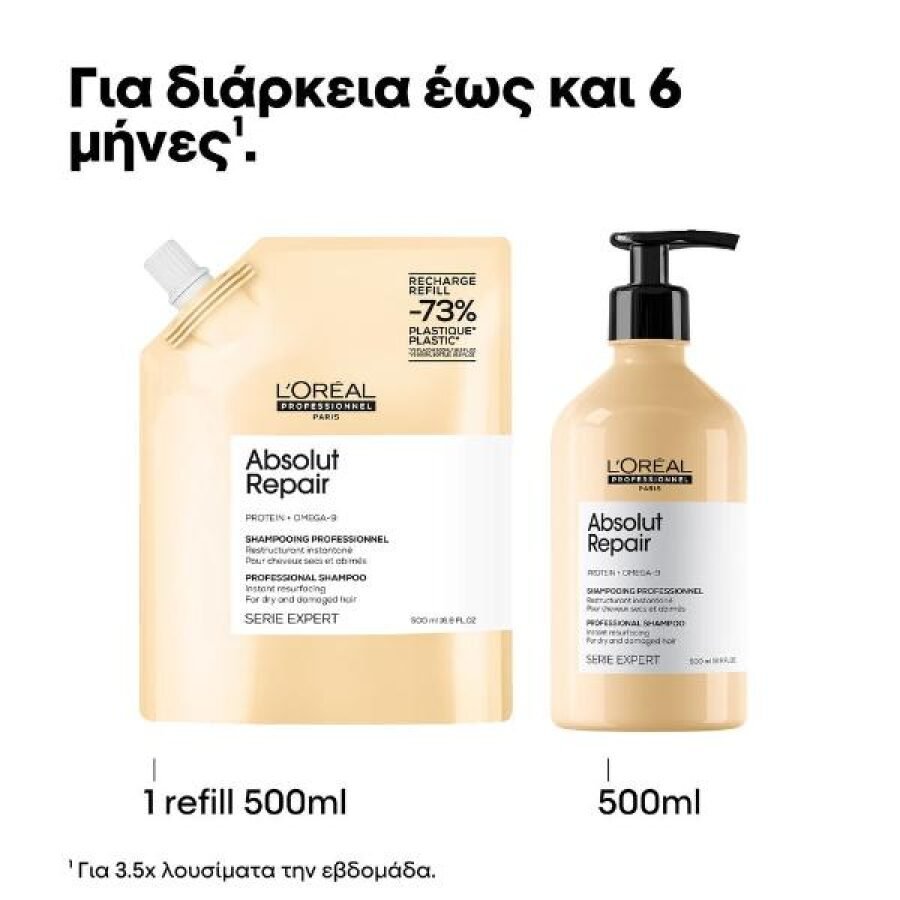 L’Oreal Professionnel Serie Expert Absolut Repair Σαμπουάν Refill 1500ml - Image 4