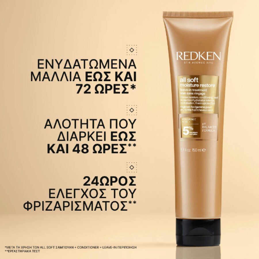 Redκen Limited Edition All Soft 2025 Set ( Shampoo 300ml - Conditioner 300ml - Leave-in 150ml) - Image 2