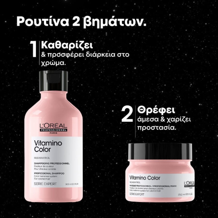 L'Oreal Professionnel Serie Expert Vitamino Color Meteora Limited Edition Gift Set (Shampoo 300ml + Mask 250ml) - Image 4